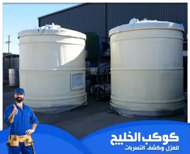 شركة عزل خزانات في ابوظبي