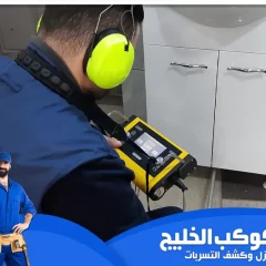 كشف تسربات المياه في ابوظبي