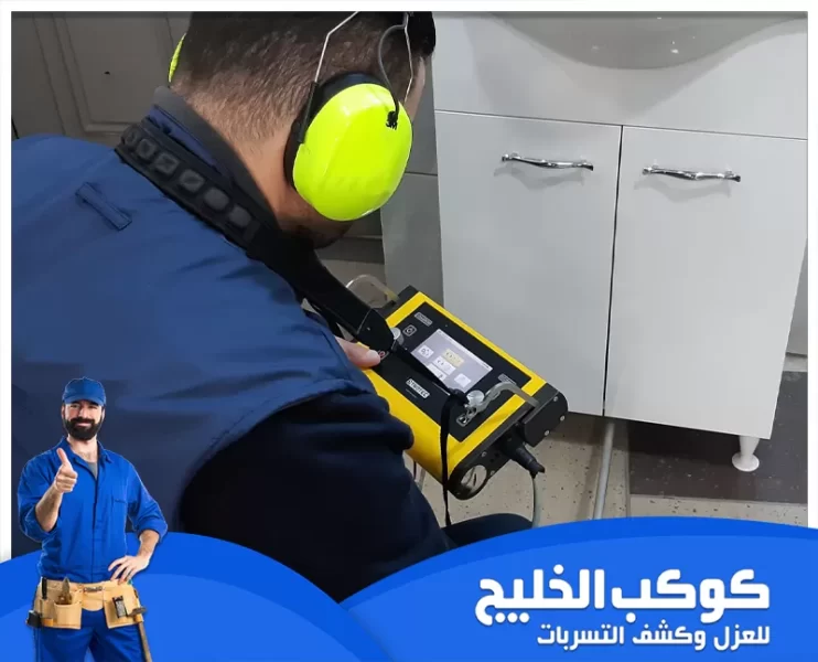 كشف تسربات المياه في ابوظبي