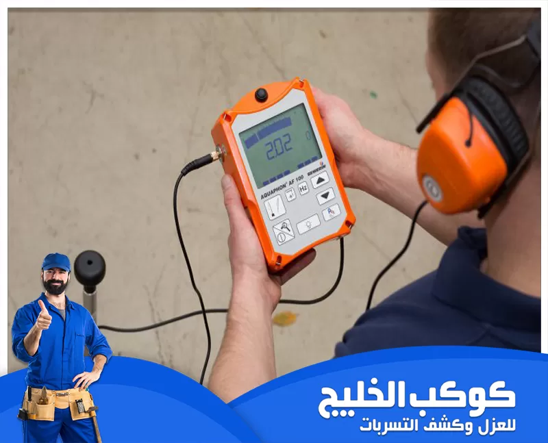افضل شركة كشف تسربات المياه في ابوظبي افضل شركة كشف تسربات المياه في ابوظبي
