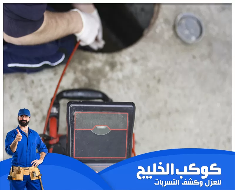 شركة تسليك بواليع في عجمان 0567121544 شركة كوكب الخليج شركة تسليك بواليع في عجمان تقدم خدمات سريعة وفعالة باستخدام أحدث المعدات وبأسعار تنافسية مع ضمان الجودة.