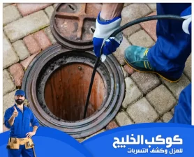 شركة تسليك مجاري في عجمان