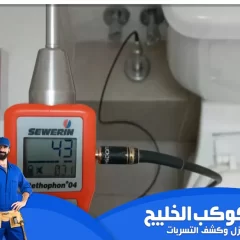 شركة كشف تسربات المياه في عجمان