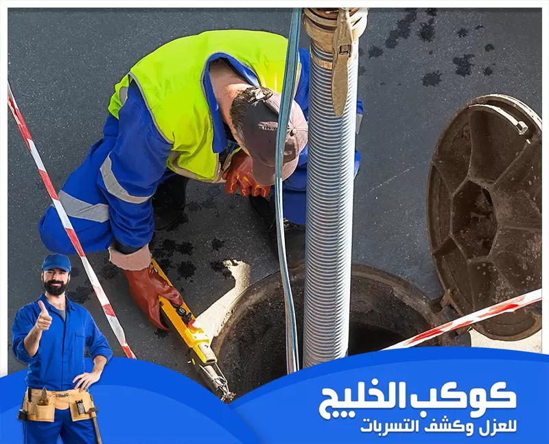 شركة تسليك مجاري في العين معتمدة 0567121544 | مؤسسة كوكب الخليج شركة تسليك مجاري في العين معتمدة تعمل علي استخدام سيارات شفط بيارات في العين وذلك بأقل الاسعار