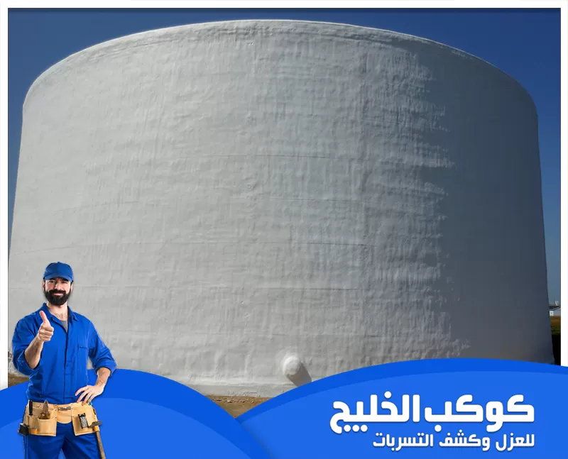 عزل خزانات الماء في دبي 0567121544 شركة كوكب الخليج عزل خزانات الماء في دبي يحمي المياه من التلوث ويمنع تسرب الحرارة والرطوبة، مما يضمن جودة المياه ويطيل عمر الخزان.