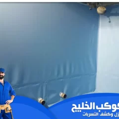 شركة عزل خزانات في دبي