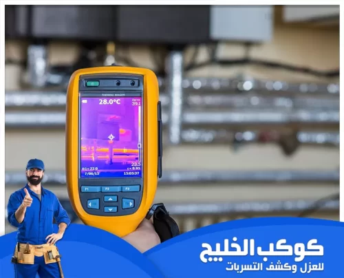 افضل شركة كشف تسربات المياه في الفجيرة 0567121544 كوكب الخليج نوفر في كوكب الخليج أفضل خدمات كشف تسربات الحمامات من خلال أحدث المعدات المتطورة بدون تكسير.