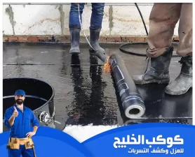 شركة عزل اسطح في الفجيرة