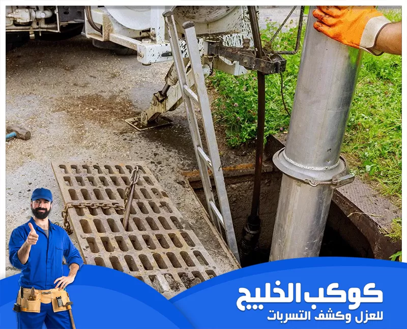 تسليك مجاري المطبخ في راس الخيمة 0567121544 شركة كوكب الخليج تسليك مجاري المطبخ في راس الخيمة خدمة احترافية تزيل انسدادات الدهون وبقايا الطعام بسرعة لضمان تدفق المياه بشكل سلس ونظيف.