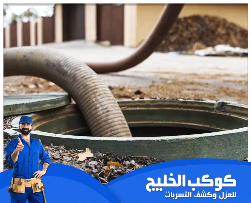 تسليك مجاري الحمام في راس الخيمة 0567121544 شركة كوكب الخليج نقدم خدمة تسليك مجاري الحمام في راس الخيمة باستخدام أحدث المعدات لضمان إزالة الانسدادات بسرعة وفعالية دون إلحاق أي ضرر.