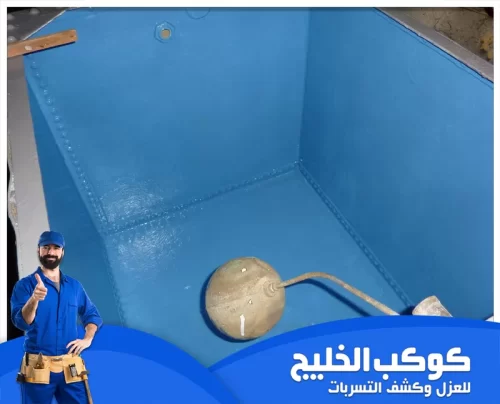 عزل خزانات المياه الارضية في راس الخيمة 0567121544 كوكب الخليج عزل خزانات المياه الأرضية في راس الخيمة يحميها من التسرب والتلوث ويحافظ على نظافة المياه.