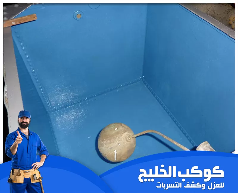 عزل خزانات المياه الارضية في راس الخيمة 0567121544 شركة كوكب الخليج عزل خزانات المياه الارضية في راس الخيمة يحمي الخزانات من التسرب والتلوث، ويضمن حفظ المياه نظيفة وصالحة للاستخدام في ظل الظروف المناخية والتربة المحلية.