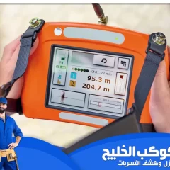 شركة كشف تسربات المياه في راس الخيمة