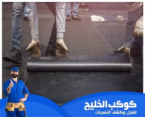 مواد العزل المائي للاسطح في راس الخيمة 0567121544 كوكب الخليج عزل الأسطح يوفر حماية متكاملة لمنزلك من مياه الأمطار والرطوبة. احصل على أفضل الحلول مع فريق كوكب الخليج.