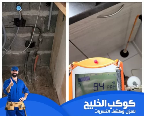 كشف تسربات الحمام 0567121544 كوكب الخليج كشف تسربات المياه هو إجراء أساسي في الصيانة الوقائية للمباني، كما يظهر في الصورة لتجنب الأضرار الجسيمة.