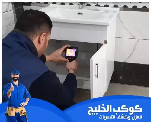 شركة كشف تسرب المياه بام القيوين | 0567121544 | شركة كوكب الخليج رجل يرتدي اللون الأزرق يلتقط صورة لحوض غسيل، ربما لتحديد مشاكل تسرب المياه.