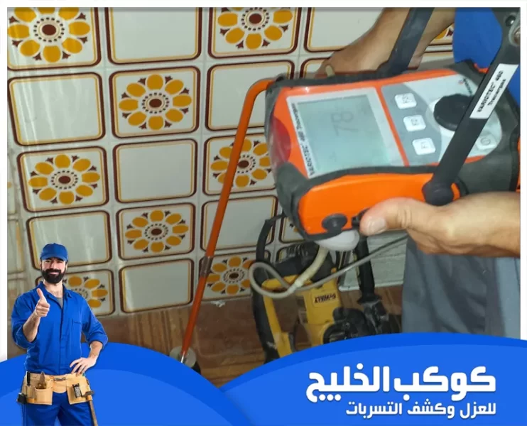 شركة كشف تسربات المياه في ام القيوين