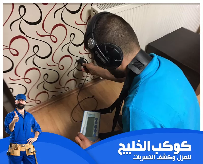 اسعار كشف تسربات المياه في ام القيوين اسعار كشف تسربات المياه في ام القيوين