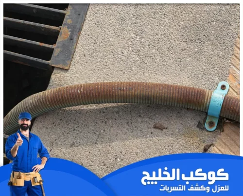 التخلص من رائحة المجاري في المنزل في عجمان 0567121544 كوكب الخليج معالجة الروائح الكريهه في الإمارات
