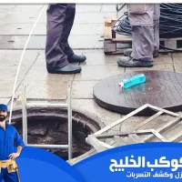 أحد عملائنا في خدمة تسليك المجاري
