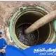 أحد عملائنا في خدمة تسليك المجاري