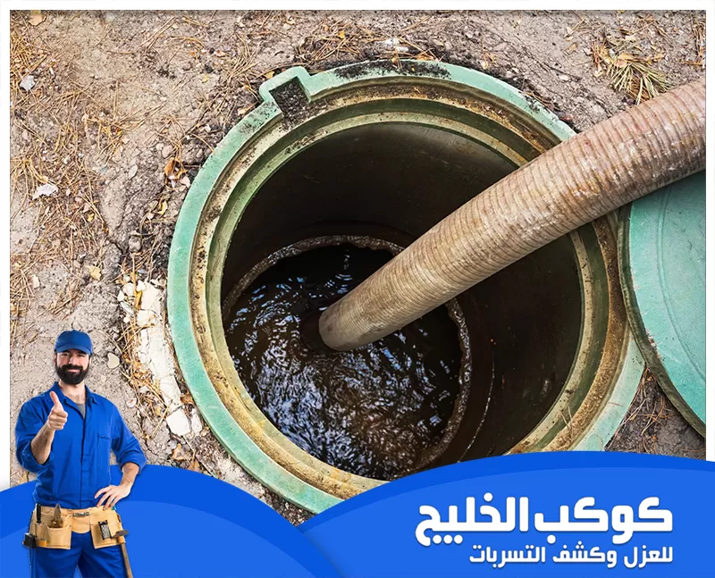 التخلص من رائحة المجاري في الحمام في الشارقة 0567121544 كوكب الخليج التخلص من رائحة المجاري في الحمام في الشارقة باستخدام سيارات شفط البيارات